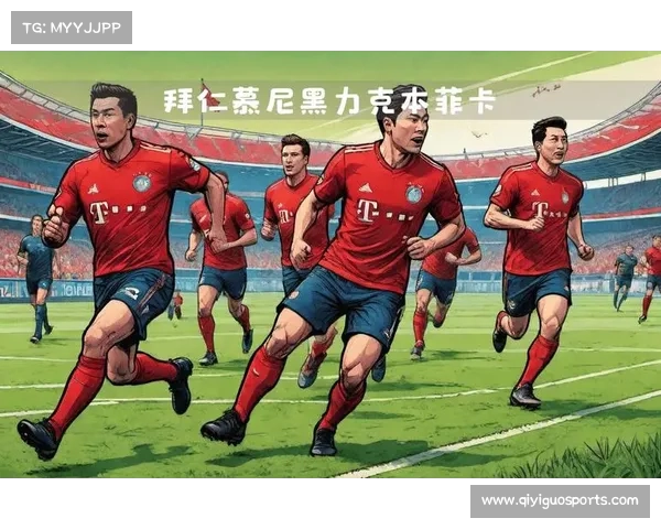 拜仁慕尼黑快速反击战术体系解析与其夺得2013年欧冠冠军的关键因素研究 拜仁慕尼黑快速反击战术体系解析与其夺得2013年欧冠冠军的关键因素研究