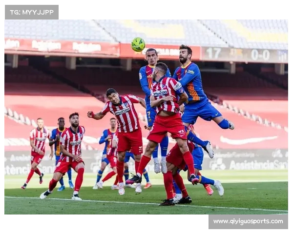 马竞防守体系崩盘，客场失球数赛季新高敲警钟